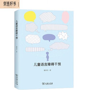 兒童語言障礙干預