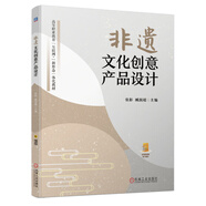 非遺文化創(chuàng)意產(chǎn)品設(shè)計