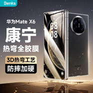 邦克仕（Benks）適用華為MateX6康寧鋼化膜華為典藏版手機膜高清曲面熱彎全屏耐磨防指紋防摔全膠玻璃貼膜