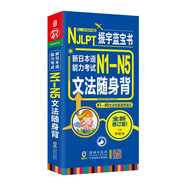 振宇藍寶書 NJLPT新日本語能力考試N1-N5文法隨身背 口袋書 日語文法n1n2n3n4n5 N1-N5文法句型高效速記 日語教材