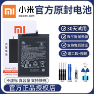 小米【原裝品質(zhì)】【原裝品質(zhì)】10S電池原mix34紅米k20Pronote7手機5A6 小米5X/紅米note5A原裝電池 BN31