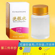 XD洗銀水925銀首飾氧化發(fā)黃發(fā)黑清洗足銀飾品保養(yǎng)擦銀水潔光劑