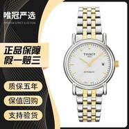 【二手95新】天梭手表卡森經(jīng)典系列天梭機械表天梭男表女表情侶手表二手奢侈品腕表瑞士名表時尚經(jīng)典腕表 T95.2.183.31白盤間金女款 27mm 天梭二手手表