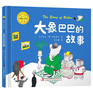正版圖書(shū) 【硬殼精裝/平裝任選】國際大獎繪本3-6-9歲兒童經(jīng)典閱讀親子寶寶睡前故事書(shū)小房子大象巴巴的故事小兔彼得的故事 湖北新華書(shū)店旗艦店 大象巴巴的故事【精裝硬殼】