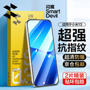 閃魔適用小米13鋼化膜 手機(jī)膜系列高清全玻璃防爆防指紋防摔手感順滑保護(hù)膜 【增強(qiáng)版|超清防爆抗指紋】2片+神器 真機(jī)開(kāi)模 貼壞包賠