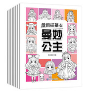 漫畫描摹本全8冊(cè) 兒童涂色繪本 描摹本美育培養(yǎng)書 幼兒園小學(xué)生臨摹畫冊(cè)入門基礎(chǔ)教材書籍 素描動(dòng)漫新手初學(xué)入門手繪臨摹畫冊(cè)技法書籍