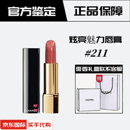 香奈兒（Chanel）香水口紅禮盒套裝520情人節(jié)七夕送女友老婆生日禮物 香奈兒炫亮魅力唇膏#211