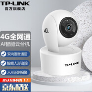 TP-LINK家用4G監(jiān)控?cái)z像頭免打孔安裝 360度全景高清監(jiān)控器無網(wǎng)插SIM卡 手機(jī)遠(yuǎn)程室內(nèi)云臺(tái)機(jī) TL-IPC42AN-4G【4G全網(wǎng)通標(biāo)準(zhǔn)版】 標(biāo)配不含內(nèi)存卡【活動(dòng)送32G卡】 1080P高清分