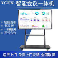 YCZX會(huì)議一體機(jī)視頻會(huì)議平板多媒體教學(xué)一體機(jī)觸摸屏電腦智能互動(dòng)電子白板 會(huì)議觸控大屏 98寸會(huì)議一體機(jī)（延保兩年） 【雙系統(tǒng)】安卓系統(tǒng)四代i5+8g+128g固態(tài)硬盤