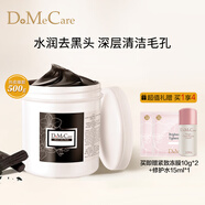 do me care 欣兰DMC 清洁面膜去粉刺黑头温和清洁控油水润 涂抹式冻膜泥膜 【清洁黑冻膜】500g