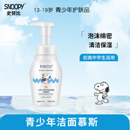 SNOOPY史努比青少年洗面奶潔凈不緊繃初高中學(xué)生潔面乳青春期護(hù)膚品 【一按出泡】氨基酸潔面180ml