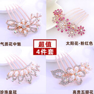 南方姑娘插梳發(fā)梳發(fā)簪盤(pán)發(fā)喜媽媽婆婆水鉆頭飾品發(fā)插新娘發(fā)飾發(fā)叉鑲珍珠 [4件套]組合套裝