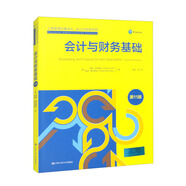 會計與財務(wù)基礎(chǔ)（第11版）（工商管理經(jīng)典譯叢·會計與財務(wù)系列）