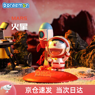 ROCKSPACE哆啦a夢(mèng)盲盒手辦快樂星球玩具手機(jī)支架周邊公仔擺件生日禮物男孩 火星 | 快樂星球 | 店長(zhǎng)推薦 哆啦a夢(mèng)正版