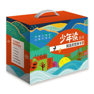 少年讀經(jīng)典系列禮盒（適合青少年閱讀的文學(xué)經(jīng)典全21冊·禮盒裝 課外閱讀 閱讀 兒童節(jié)禮物）