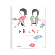 小希生氣了（愛(ài)心樹(shù)童書(shū)）