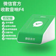 lieve微信收款音響官方收錢(qián)碼語(yǔ)音播報器自帶網(wǎng)絡(luò )可選擇支付寶二合一收款付款專(zhuān)用音箱不限距離無(wú)需手機 標配微信專(zhuān)用F4【待機120小時(shí)】