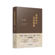 民事執(zhí)行實務(wù)精要