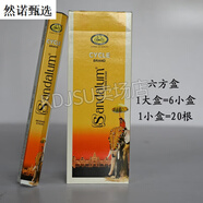 瑜伽館專(zhuān)用線(xiàn)香熏香室內檀香沉香熏香包線(xiàn)香味衛生香薰6盒起售 檀香迷-sandalum 0g