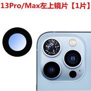 小米適用蘋果13攝像頭玻璃鏡片iPhone13后置pro照相機Max原裝鏡頭鏡面 蘋果13pro max【左上鏡片】 高清鏡片【1片】送工具+教程