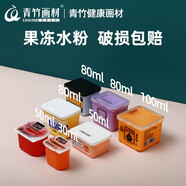 青竹畫材（CHINJOO） 青竹畫材無甲醛水彩水粉顏料初學(xué)者兒童畫畫美術(shù)藝考果凍方杯水粉顏料 青蘋果 80ml長方杯