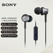 索尼（SONY） MDR-EX650AP 兼容多種智能手機(jī) 支持iphone通話 再現(xiàn)索尼經(jīng)典動(dòng)圈聲音 銅黑色