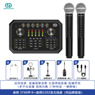 森然（Seeknature） ST60 PRO直播聲卡套裝手機電腦通用戶外k歌麥克風抖音主播唱歌錄音 森然ST60pro+森然U202雙無線麥