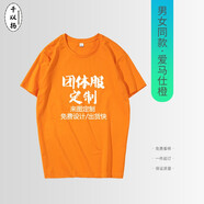 千以揚 T恤定制班服定制印logo工作服文化衫定制廣告衫定做男女情侶圓領(lǐng)短袖T恤定制公司團(tuán)體服印字 橙色（常規(guī)袖100%棉） XL