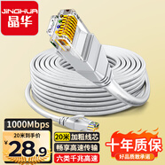 晶華 六類CAT6類網(wǎng)線高速千兆網(wǎng)絡(luò)連接線家用電腦寬帶機(jī)頂盒非屏蔽8芯雙絞工程跳線灰色20米 W191N