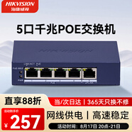 HIKVISION?？低?口千兆交換機(jī)POE網(wǎng)線供電非網(wǎng)管防雷網(wǎng)線分流網(wǎng)絡(luò)集線分線器金屬散熱DS-3E0505P-E