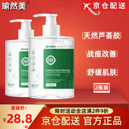 瑜然美蘆薈膠【官網(wǎng)直售】禹庫拉索泉曬后原液補水保濕修復(fù)瑜然美店旗艦 2瓶特i惠 500g