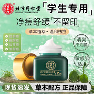同仁堂草本祛痘膏去痘痘和痘印痘坑初高中生男女學生粉刺青春痘20g 3盒祛痘膏60g