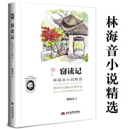 林海音散文小說精選作品 竊讀記：林海音小說精選
