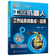 工業(yè)機(jī)器人工作站系統(tǒng)集成與應(yīng)用(配課件) deepseek教程