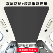 飾茵美汽車(chē)防曬隔熱遮陽(yáng)擋網(wǎng)車(chē)用全景天窗遮陽(yáng)簾車(chē)紗窗遮光板神器私密布 黑色遮光防曬加密款+涂銀遮光布【全景天窗遮陽(yáng)簾】 拍下備注車(chē)型年份/或聯(lián)系在線(xiàn)客服