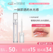 ROMAND柔魅得玻璃光持久水光唇彩00#流星背影口紅唇蜜潤唇膏滋潤女學(xué)生