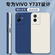 靜微 vivoY73T手機殼Y73T保護套vivo液態(tài)硅膠V2164PA全包軟殼5G防摔超薄簡約男女 vivo Y73T【午夜藍】單殼