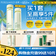 泊美鮮純珍萃保濕補水深層修護水潤型(水150ml+乳120ml) 節日禮物