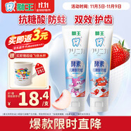 獅王（Lion）齒力佳兒童酵素抗糖防酸蛀牙膏6-12歲2支120g草莓+蜜桃