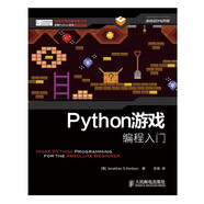 Python游戲編程入門(異步圖書出品）