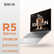 聯(lián)想筆記本電腦小新16超薄本 高性能銳龍R5 16英寸輕薄本 16G 512G 防眩光屏 灰 辦公學生商務