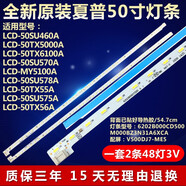 XIAPU4K原裝適用全新夏普LCD-50SU460A LCD-50TX5000A LCD-50TX6100A電視 全新一套2條48燈鋁基板 質(zhì)