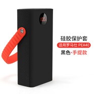 炫戴表帶適用羅馬仕充電寶保護套PEA57移動(dòng)電源30000/40000/57000毫安保護殼硅膠pea30 黑色·手提【40000】