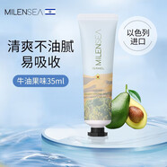 米藍晞（Milensea）米藍希 MILEN SEA護手霜男女士擦手油保濕補水滋潤 牛油果味 35ml