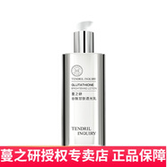 蔓之研谷胱甘肽潔面精華水乳液精華柔潤貼膚易吸收保濕舒緩瑩潤透光感 谷胱甘肽透光乳