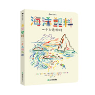 海洋塑料：一個入侵物種 環(huán)境保護繪本 海洋生物學(xué)家著作 海洋故事 浪花朵朵