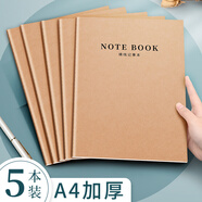 嘉然恒 5本裝A4大號筆記本本子加厚記事本牛皮紙車線本簡約縫線本軟面抄大學(xué)生考研本辦公會議記錄本可定制