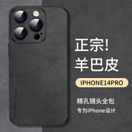尚蘇 適用于 iPhone14Pro手機(jī)殼蘋果14pro保護(hù)套防摔iPhone鏡頭全包輕奢羊巴皮簡約硅膠女男款皮套黑色