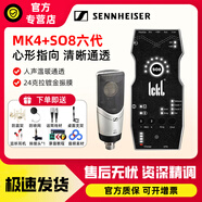 森海塞爾（Sennheiser）MK4/MK8 專(zhuān)業(yè)錄音電容麥克風(fēng)有線(xiàn)直播唱歌配音話(huà)筒全民k歌 MK4+ SO8(新款6代)手機聲卡套裝