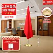 辦公室黨旗擺件加厚可伸縮室內落地旗桿會(huì )議室背景五星紅旗擺件不銹鋼材質(zhì)裝飾大堂會(huì )客廳企業(yè)旗定制 精品鍍金款【2.6米伸縮】+3號黨旗(贈旗撐)